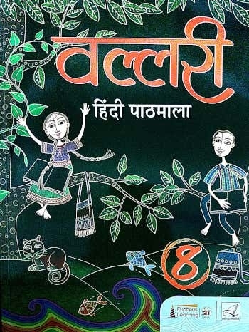 Eupheus Learning Vallari Hindi Pathmala Class 8