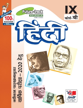 Prachi Future Track Hindi Class 9 Course B