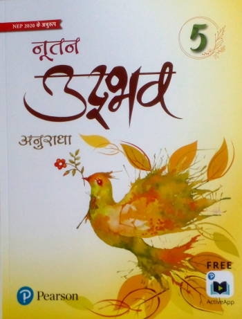Pearson Nutan Udbhav Hindi Pathmala Class 5