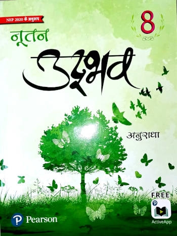 Pearson Udbhav Hindi Pathmala Class 8