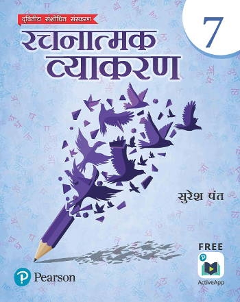 Pearson Rachnatmak Vyakaran Class 7
