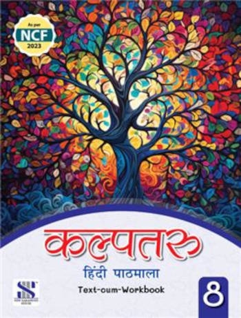 New Saraswati Kalptaru Hindi Pathmala Text-Cum-Workbook 8
