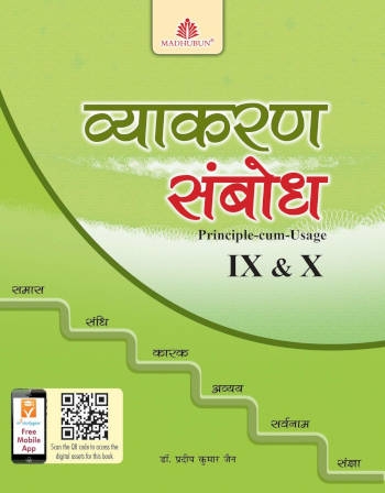 Madhubun Vyakaran Sambodh Class 9 & 10