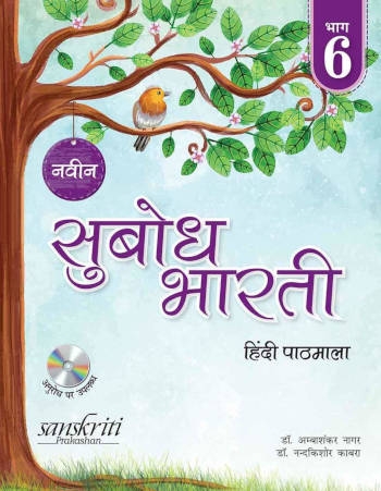 Naveen Subodh Bharti Hindi Pathmala Class 6