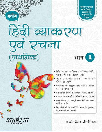 S chand Naveen Hindi Vyakaran Avam Rachna Class 1