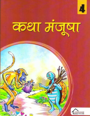 Full Marks Katha Manjusha Class 4