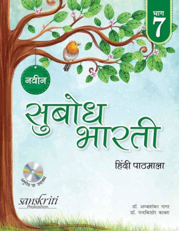 S.Chand Naveen Subodh Bharti Hindi Pathmala Class 7