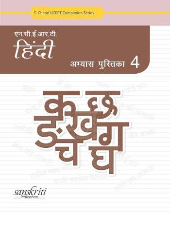 S.Chand NCERT Hindi Practice Book 4
