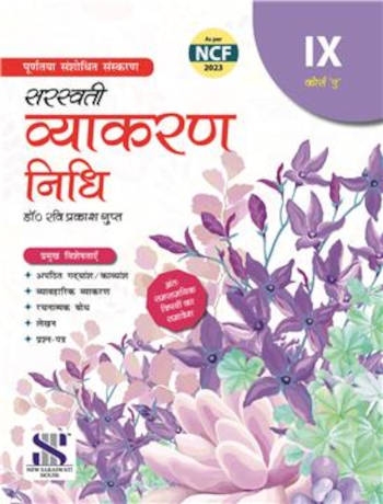 Saraswati Vyakaran Nidhi Book 9 (Course A)