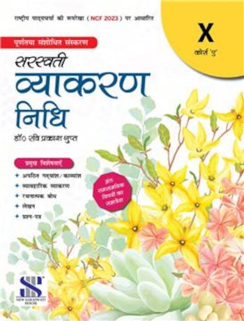 Saraswati Vyakaran Nidhi Book 10 (Course A)