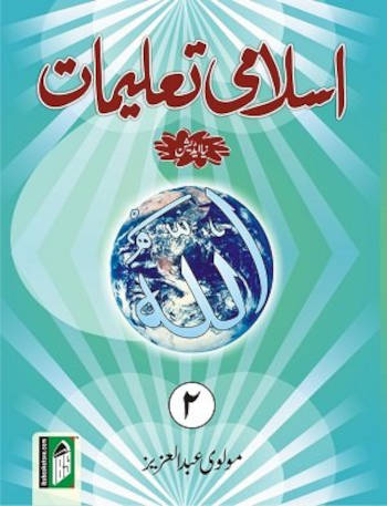 Islami Talimaat Book 2
