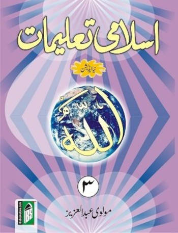 Islami Talimaat Book 3