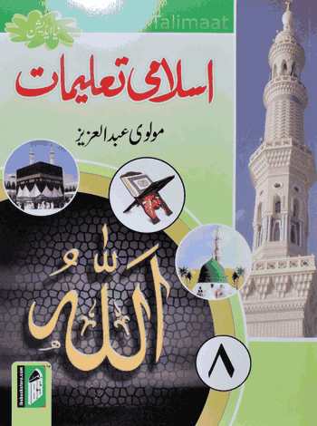 Islami Talimaat Book 8