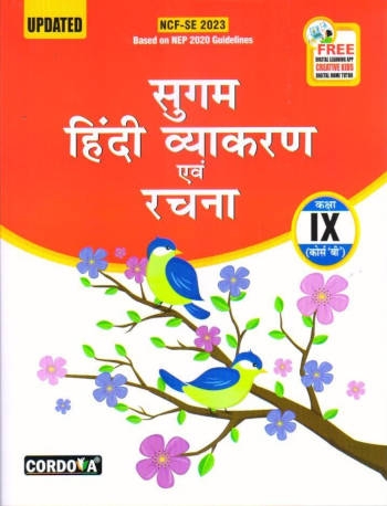 Cordova Sugam Hindi Vyakaran Avam Rachna Class 9 (Course B)