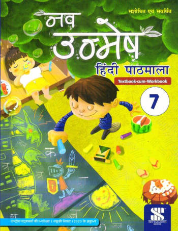 New Saraswati Nav Unmesh Hindi Pathmala Text-Cum-workbook Class 7