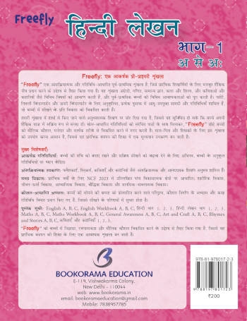 Freefly Hindi lekhan Book 1