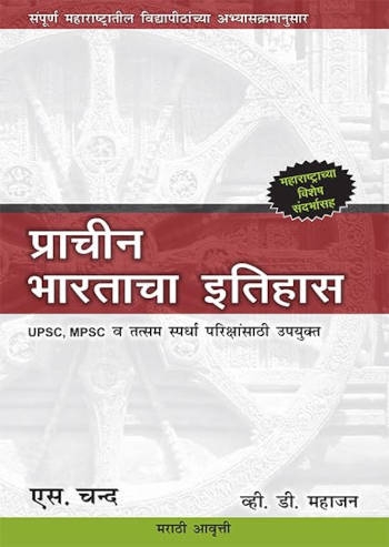 S.Chand Prachin Bhartacha Itihaas