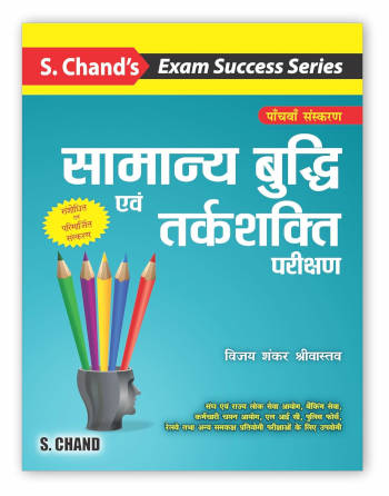 S.Chand Samanya Buddhi Evam Tarkshakti Parikshan