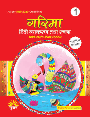Srijan Garima Hindi Vyakaran Text-Cum-Workbook 1