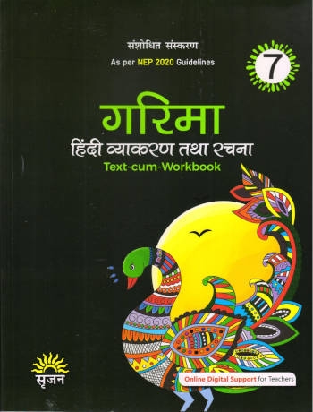 Srijan Garima Hindi Vyakaran Text-Cum-Workbook 7