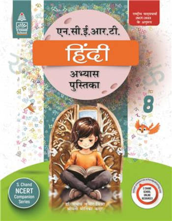 S.Chand NCERT Hindi Practice Book 8