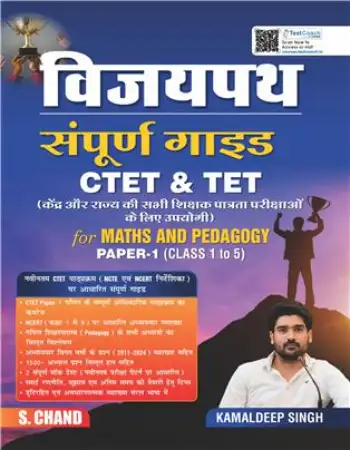 S.Chand Vijaypath Guide Book CTET & TET Mathematics (Maths) and Pedagogy Paper 1 for NCERT Class 1 to 5 for Exams 2026