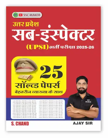UP Uttar Pradesh Police Sub Inspector UPSI Bharti Priksha 2025 -2026 (in Hindi)