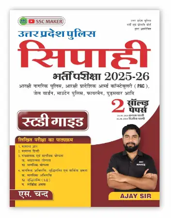 Uttar Pradesh Police Sipahi Bharti Pariksha 2025 - 2026