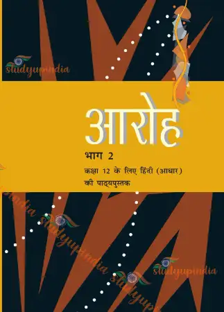 NCERT Aaroh Hindi For Class 12