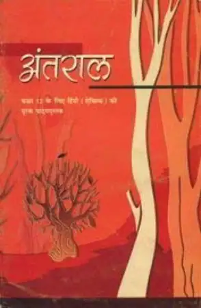 NCERT Antaraal Hindi For Class 12