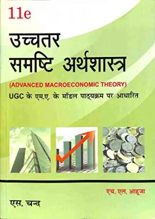 S.Chand Uchchatar Samashti Arthshastra, 11th Edition