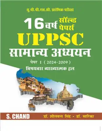 S.Chand UPPSC Samanya Adhyayan Paper 1 2025 - 2026
