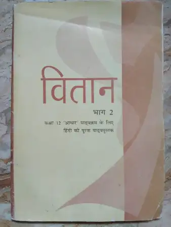 NCERT Vitan Supplementay Hindi for Class 12