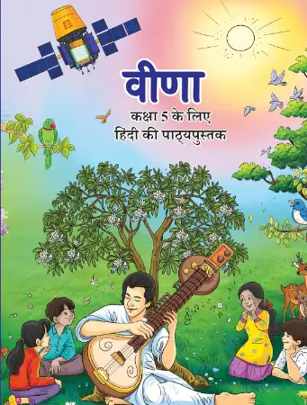 NCERT Veena Hindi Textbook for Class 5
