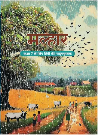 NCERT Malhar Hindi Textbook for Class 7