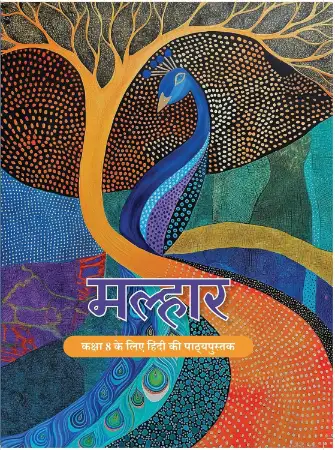 NCERT Malhar Hindi Textbook for Class 8