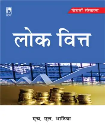 Vikas Publishing Lok Vitt