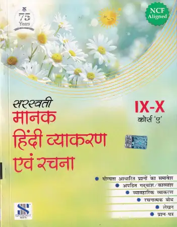 New Saraswati Manak Hindi Vyakaran Avam Rachna 9 & 10 (Course A)
