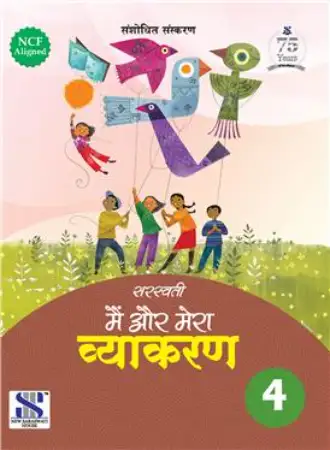 New Saraswati Main Aur Mera Vyakaran Class 4