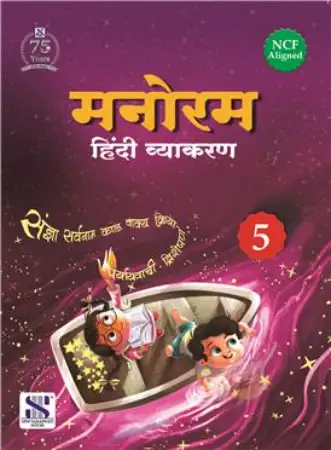 New Saraswati Manoram Hindi Vyakaran For Class 5