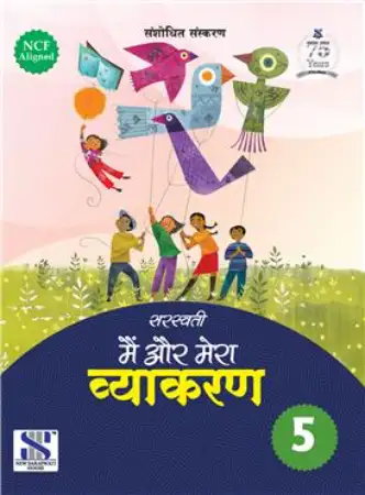 New Saraswati Main Aur Mera Vyakaran Class 5