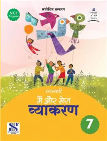 New Saraswati Main Aur Mera Vyakaran Class 7