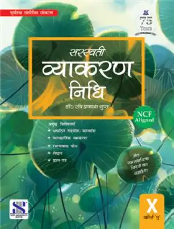 Saraswati Vyakaran Nidhi Book 10