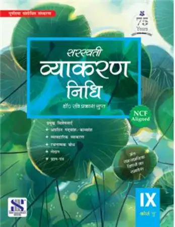 Saraswati Vyakaran Nidhi Book 9
