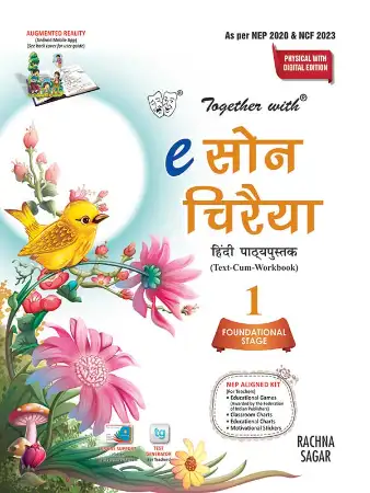 Rachna Sagar Together with e-Son Chiraiya Hindi Textbook For Class 1