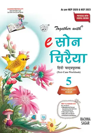 Rachna Sagar Together with e-Son Chiraiya Hindi Textbook For Class 5