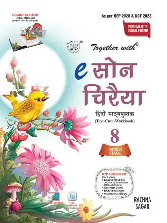 Rachna Sagar Together with e-Son Chiraiya Hindi Textbook For Class 8