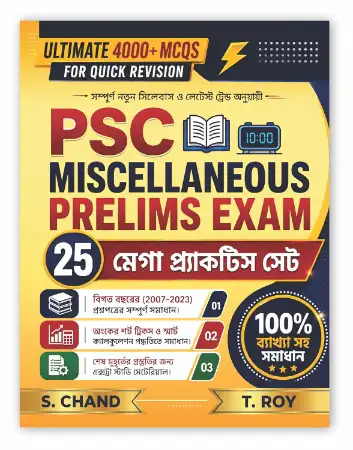 S.Chand WB West Bengal PSC Miscellaneous Preliminary (Prelims) Exam Book 2026 - 2027 (in Bengali Version) | Ultimate 4000+ MCQs For Quick Revision | 25 Mega Practice Sets | PYQ Previous Years Questions Papers
