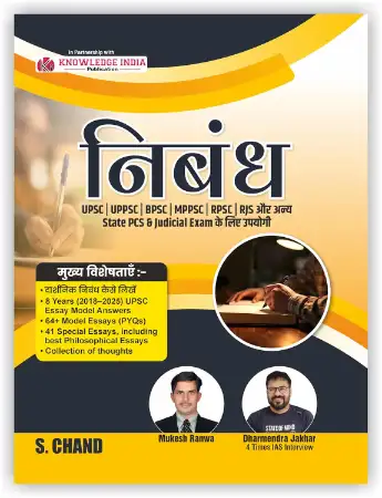 S.Chand निबंध Nibandh for UPSC/IAS CSE Mains, UPPSC, BPSC, MPPSC, RPSC, RJS Exam & State PCS & Judicial Exams 2026 Book | Nibandh Lekhan | 64+ Model Essays (PYQ), Answers | Philosophical essays (in Hindi)