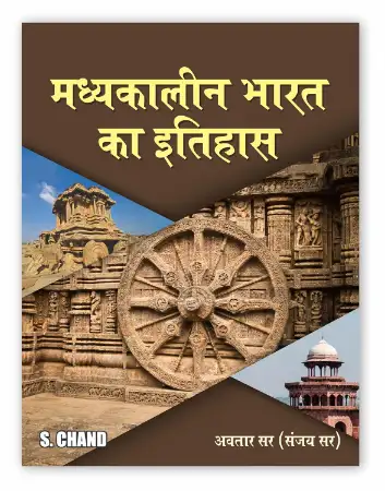 S.Chand Madhyakalin Bharat Ka Itihas Book 2026 - 2027 | Medieval History of India (in Hindi Medium) | NCERT Based | for UPSC Civil Services CSE Exam (IAS/IPS/IFS/IRS) Prelims + Mains & State PCS Exams